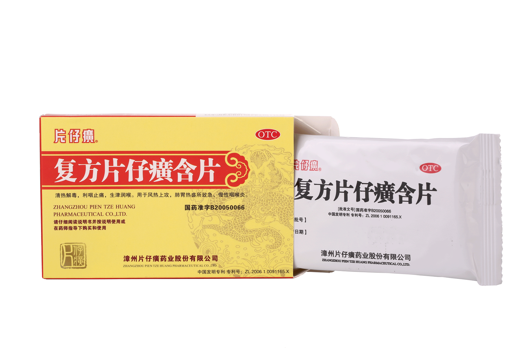 复方片仔癀含片